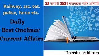 28 january 2021 | Daily Current Affairs | Current Affairs Hindi |oneliner  current affairs |