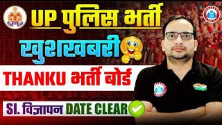 खुशखबरी 📢 | UP Police New Vacancy 2025 | UP SI New Vacancy 2025 | UP SI Notification 2025