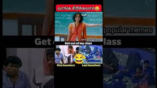 First benchers VS Last benchers 😂 #teacher #firstbenchers #lastbenchers