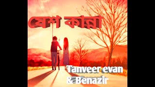 Shesh Kanna Lyrics by Tanveer Evan And Benazir