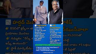 Harshad Mehta & Rakesh Jhunjhunwala | #stockmarket #harshadmehta #rakeshjhunjhunwala #youtubetelugu