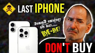 iPhone 16 Wasted ? - No Steve Jobs ❌ No iphone ❎ - Review Sinhala - iPhone16 Released Sri Lanka