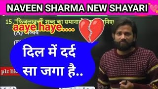 Naveen Sharma shayari about his bestie ❤️💞💯🥀#naveensharma #rwanaveensir#trendingvideo #trendingshort