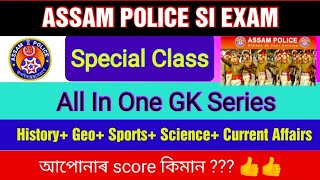 MOST IMPORTANT GK| ALL IN ONE| SPECIAL CLASS | IMPORTANT FOR ASSAM POLICE SI & ALSO FOR PNRD