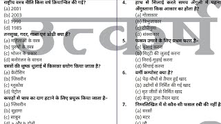 REET L1 पर्यावरण MCQ //  modal paper // #reet2025  #reetmodalpaper  #reetevs