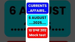 6 august current affairs 2025 #6augustcurrentaffairs2025 #augustcurrentaffairs #dailycurrentaffairs