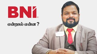 BNI என்றால் என்ன ?  |  What is BNI ?  |  Explained by Jahangeer Ahamed, ED, Trichy Tanjore Region