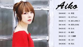 AIKO-柳井愛子 ||作業用BGM , 勉強用BGM || 史上最高の歌 - の人気曲 -最新曲2021