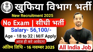 IB新規募集 2025 | 情報局（IB）採用 2025 | 試験なし | 情報部採用 2025