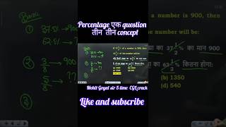 प्रतिशत का दमदार concept #mohitgoyalmaths #mohitgoyalsir #abhinaysir #shortvideo #shortsfeed #ssccgl
