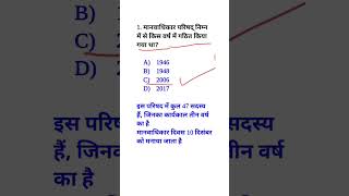 #gk #uppolicegkgspreviousyearquestions #sscgk #sscgd #gkmostimportantquestionsinhisscgd #shortvideo