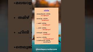 PSC സിനിമ #ldc #currentaffairs #psckerala  #quotes #psckerala #tricks #education