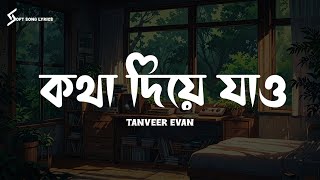 Kotha diye jao (Lyrics) Song | Tanveer Evan | কথা দিয়ে যাও | Soft Song Lyrics |