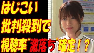 初めて恋をした日に読む話、視聴率“激落ち”確定！？深田恭子の“名言”に絶賛も批判が殺到する理由！！中村倫也、横浜流星が高評価もはじこいは...