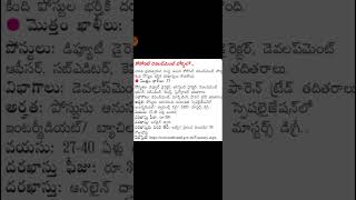 Central Government jobs - 77 Nos. Inter, Degree