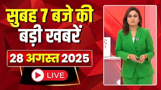 Mega Morning : सुबह 7 बजे की खबरें | CG Latest News Today | MP Latest News Today | 28 August 2025
