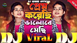 প্রেম করেছি ভালোবেসেছি😭TikTok Viral Dj Gan🔥Koster 2025 Laky Parbin🔥Prem Koresi Valobesesi Mon Dese🌹