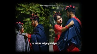Valolage Tomake 🦋 Lofi Status💫 Bengali Romantic Song✨ Bengali WhatsApp Status🌻New Trending Status