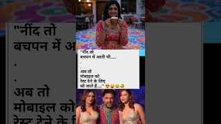 Neend Bachpan Mein Aati Thi | Funny Truth of Today | Mobile Addiction #comedy #jokes #shorts