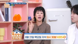[옥탑방의 문제아들 | 선공개] 명환만 알고 있는 진경의 이야기가 궁금하다면?🤣 [옥탑방의 문제아들/Problem Child in House] | KBS 방송