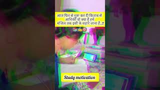 Study motivation 🎯✍️💯 #motivation #studywithmesscaspirants #aspirants #sscaspirants #studymotivation