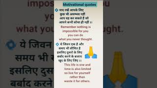 motivational quotes, motivation linesHindi to English #shortvideo  #motivational #motivationlquotes