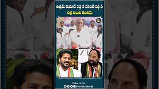 Harish rao On Uttam & Revanth Reddy | #cmrevanthreddy #uttamkumarreddy #harishrao #shorts