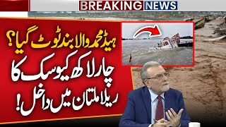 Head Muhammad Wala Breaks? 400,000 Cusecs Enter Multan | Southern Punjab Floods | Khabar Nashar