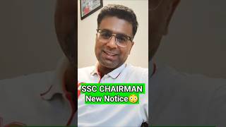 SSC Chairman New Notice😳 | SSC CGL 2025 #sscchairman #sscnewnotice #ssccgl