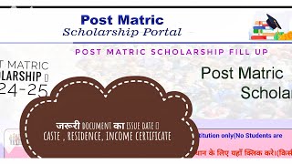 postmatric scholarship newnew new 2024-25(document date )#bihar #postmatricscholarship #scholarship