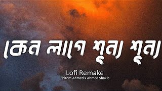 Chorabali (Lyrics) | Shitom Ahmed | চোরাবালি | Lyrics Video|Farhan Shishir