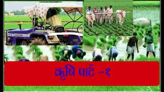 Economics :Indian Agriculture | भारतीय कृषि | UPSC Gk | TET l CTET