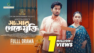Shongsar Theke Mukti | সংসার থেকে মুক্তি | Sabuj Ahmed | Rabina Rafin | Bangla New Natok 2025