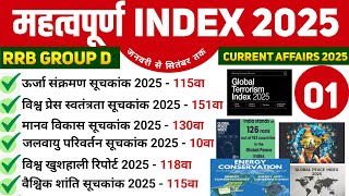 RRB Group D | Index 2025 | महत्वपूर्ण सूचकांक 2025 | Topic wise Current Affairs 2025 | Class 01