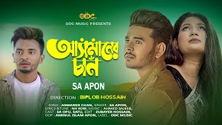 Asmaner Chan । SA Apon ।  Official Music Video | Bangla Best Sad Song 2023 #banglasong #saapon
