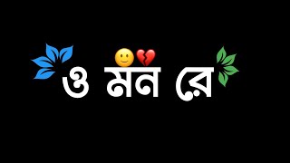 O Mon Re Lyrical Status | imovie Black Screen Video | Tanveer Evan | New Bengali Lyrics Status