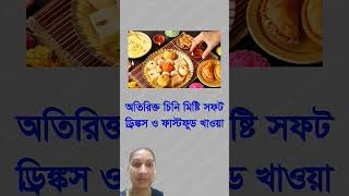 যেসব কারনে সুস্থ মানুষও অসুস্থ হয় #viralvideo #motivation #healthtips #advice #youtubeshorts