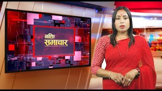 Bhakti Samachar || Bhakti Samachar || Bhadra 19 #newsupdate #bhaktidarshantv #bhaktisamachar