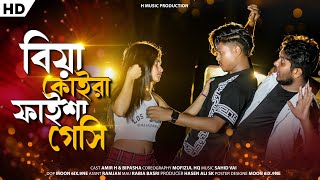 Biye Koira Faisha Gesi || বিয়ে কইরা ফাইশা গেছি || Bengali Dj Song || 2023