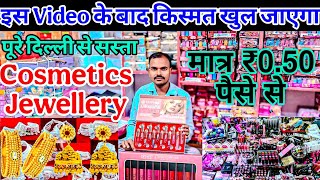 सबसे सस्ता और बड़ा परचून की दुकान Cosmetic Jewellery wholesale market in delhi sadar bazar