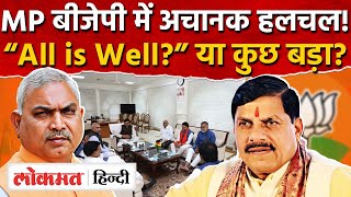 MP Politics: What's the secret behind the sudden stir in the BJP, the meetings between CM Mohan and senior leaders? |AS2