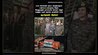 ஆபரேஷன் பிரம்மா என்பது? #operationbrahma #currentaffairs #shortsfeed #shorts #shortvideo