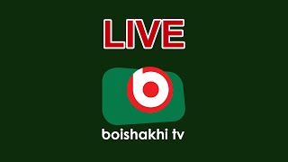 Live: বৈশাখী সারাদেশ ( সকাল ৮টার সংবাদ), সরাসরি