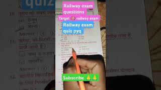 Railway exam question paper 2024 #railwayexamquestion #railwayexamgk #railwayexampreparation2024 💯🎯
