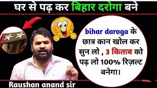 Bihar Daroga Booklist By Roshan Sir | Gyan Bindu Book List | Daroga Booklist | Upcoming Daroga