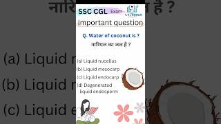 ssc exam important question and answer on science || #ssccgl #shortsfeed