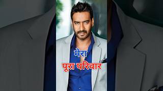Ajay devgan all family members || Ajay Devgan's entire family #ajaydevgan #vaishalichaudharykhutail