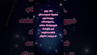 ஒரு சில நினைவுகள் ரொம்ப அழகானது..#shortvideostatus#Lifeline#Tamilquotes#ytshorts#whatsapp#lifelesson