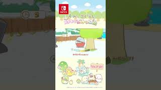 好評発売中！ かわいいすみっコを見つけよう！ すみっコぐらし つくろう！ステキなすみっコ島 #すみっコぐらし