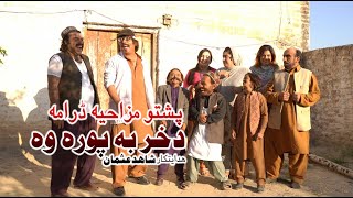Pashto Drama Da Khur Ba Poora Wa | Making | Jahangir Khan Ali Jamal | Pashto Drama 2023 Full HD